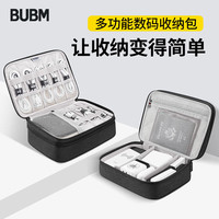 必优美 数据线数码收纳包充电器鼠标便携袋