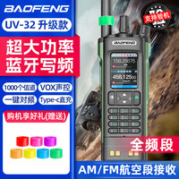 宝锋 UV32对讲机一键对频户外2025新款大功率无线车队自驾游手持手台工地远距离