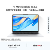WIKO Hi MateBook D 16 SE 笔记本电脑 高性能酷睿处理器  Core 5护眼大屏本 16GB