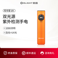傲雷 OLIGHT Arkfeld UV 鉴定专用强光手电筒