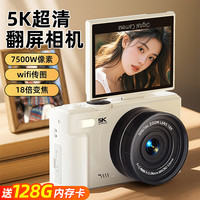 伴兮 高清微单相机入门翻转屏数码相机ccd替代学生高中生自拍照相机旅游高像素可传手机vlog卡片机