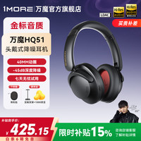 1MORE HQ51 头戴式蓝牙耳机 熔岩黑