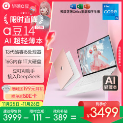 华硕 ASUS a豆14 AI轻薄本 笔记本电脑(13代i5 16G 1T大硬盘 护眼屏 预装office) 办公学生 粉