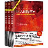 《巨人的陨落》(套装共3册)