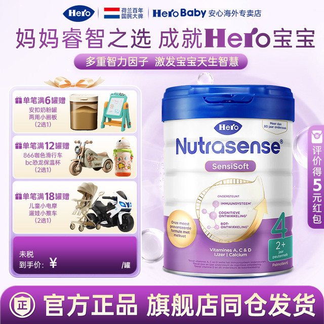Hero Baby Herobaby天赋力白金版荷兰进口DHA婴幼儿配方牛奶粉4段700g2岁+
