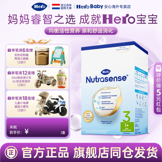 Hero Baby HeroBaby原装进口天赋力经典纸盒DHA婴幼儿配方牛奶粉3段700g