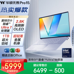 华硕 ASUS 无畏Pro15 2024款 Ultra版 15.6英寸 轻薄本 蓝色