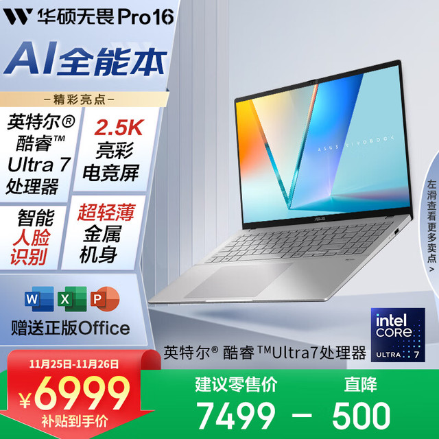 华硕 ASUS 无畏Pro16 酷睿版 2025 20% 二代Ultra7 2.5K高刷高性能AI轻薄笔记本电脑（255H 32G 1T）