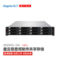 鑫云 Singstor 影视制作电视台共享非编网络存储SS200G-12A 融媒体媒资存储阵列