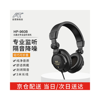 AT ANGTOO ATHP960B专业头戴式直播录音监听耳机全封闭腔体设计佩戴舒适游戏耳机电脑手机声卡/游戏/音乐适用