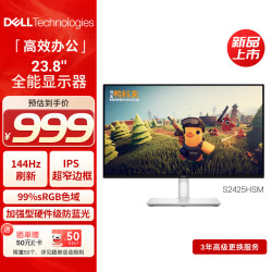 戴尔 23.8英寸 家用办公显示器 FHD IPS屏 硬件级防蓝光 144Hz刷新 99%sRGB 双音响电脑