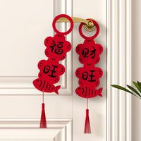 寻年味 2026新年装饰马年门把手挂件乔迁之喜进宅客厅喜庆挂饰布置装饰品