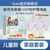 乐恩 LEAN乐恩电动洗鼻器儿童鼻腔清洗器生理盐水负压冲洗器吸鼻炎