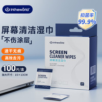 极川 JRC 100片装 电脑屏幕清洁剂湿巾手机oled擦拭屏幕清洁布苹果Mac笔