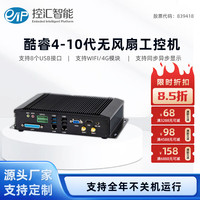 eip 控汇 KH5000/9000迷你工控机无风扇服务器4-10代处理器电脑etc智能8位GPIO i7-10750H 4G/128SSD