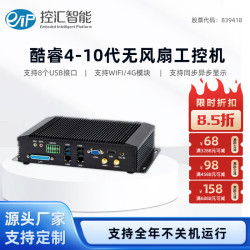 eip 控汇 KH5000/9000迷你工控机无风扇服务器4-10代处理器电脑etc智能8位GPIO I5 8260U 8G/128SSD