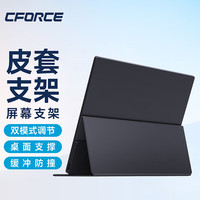 C-force 15.6英寸便携显示器高端定制三段式支撑商务办公通用轻薄便携显示器支架 便携屏保护皮套 黑色