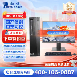 宝德 BD-D1108Q 国产化台式机 台式电脑 国产自主可控FTD2000/16G/512G/JM7201/4G独立/试用版/23.8英寸