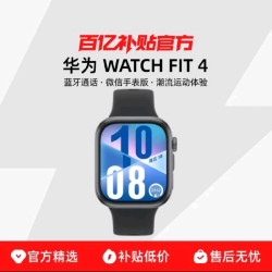 华为 HUAWEI WATCH FIT 4 智能手表
