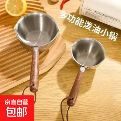 京喜 家用迷你不锈钢泼油锅 8.8cm 120ml