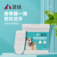 派锐 purry 宠物洁牙指套湿巾50片