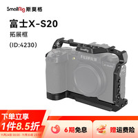 SmallRig 斯莫格 适用于富士X-S20单反相机兔笼竖拍L板拓展套件摄影摄像配件 拓展框（4230）