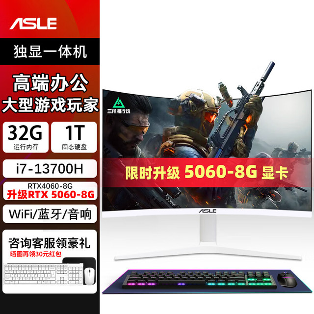 ASLE 电竞游戏一体机电脑32寸2K高刷曲面屏i7独显4060升级5060 游戏玩家3D建模绘图设计渲染