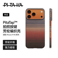 PITAKA 适用苹果iPhone17Pro手机壳相机按键全包MagSafe磁吸凯夫拉芳纶碳纤维纹裸机手感保护套 日落