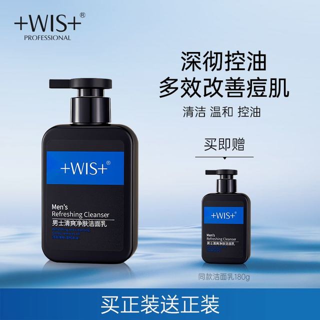 微希 磁吸深度清爽男士洗面奶 180g*2瓶装（含赠品）