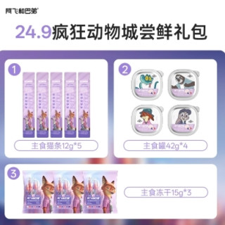 Alfie&Buddy 阿飞和巴弟 成猫礼包3（主食猫条12g*5+主食罐42g*4+主食冻干15g*3）