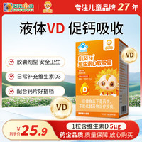 小葵花 维生素D3软胶囊 60粒