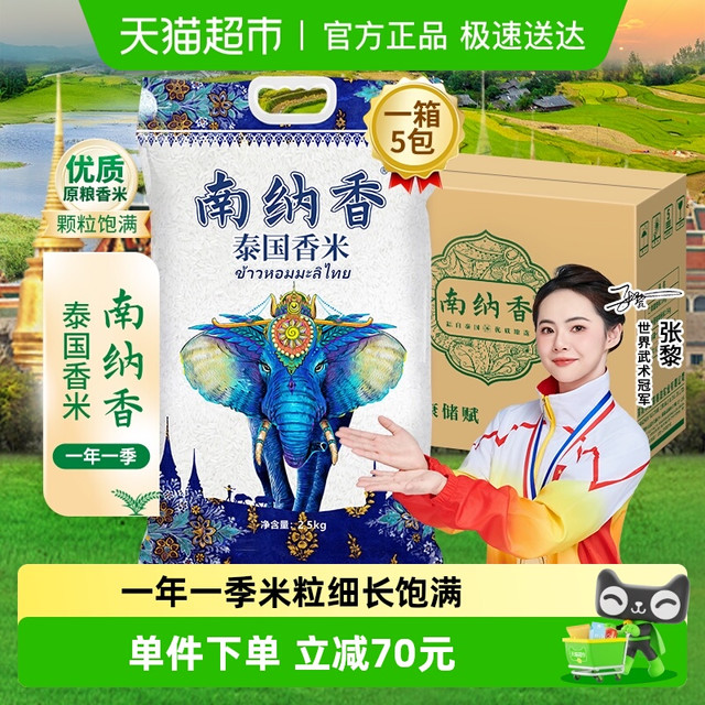 南纳香 NANNA 泰国香米 2.5kg*5包