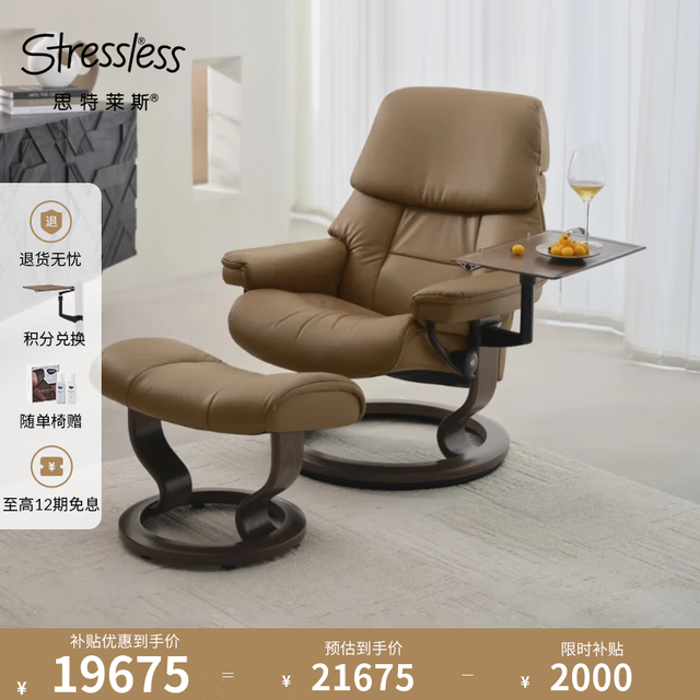 STRESSLESS 真皮舒适沙发椅 单椅含脚踏 红宝石-巴帝克皮-新焦糖色