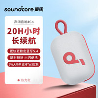 SoundCore/声阔 超长续航 户外蓝牙音箱