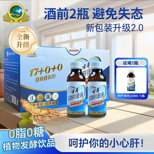 欣肝保倍 植物发酵饮品 100ml*16瓶