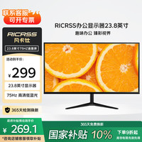 凡卡仕 RICRSS 23.8英寸显示器 商用办公IPS全高清75Hz液晶显示屏