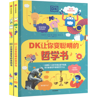 DK聪明学校系列（套装2册）让你变富有的金钱书+让你变聪明的哲学书  让孩子聪明看世界 哲学观 金钱观
