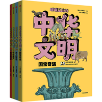 璀璨无比的中华文明（全4册） 少年宝藏团  7-15岁   100项中国传统文化和 中国大部分地区的国宝 遗址
