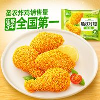 圣农脆皮对翅3包裹粉炸翅中翅根空气炸锅半成品小炸鸡1包共4包