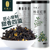 茶硕士 桂花红茶 125g