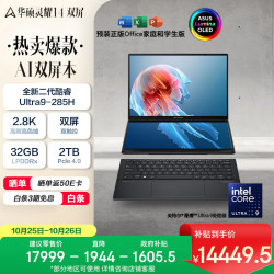 华硕 ASUS 灵耀14 双屏 2025 二代酷睿Ultra版 14英寸 轻薄本