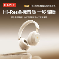 海威特 无线蓝牙耳机头戴式 电竞游戏重低音音乐运动低延迟高音质降噪耳机 H668BT米 米色