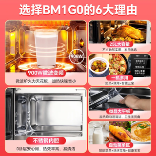 格兰仕 G90F25CSPV-BM1(G0) 变频微蒸烤一体机 25L 不锈钢内胆