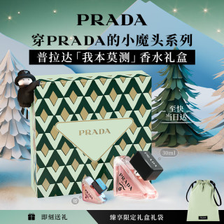 PRADA 普拉达 我本莫测女士浓香水 EDP 30ml