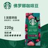 STARBUCKS 星巴克 佛罗娜烘焙咖啡豆220g