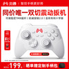 北通 BEITONG 鲲鹏20绝尘白智控无线游戏手柄xbox双切扳机震动switch2电脑PC手机电视steam体感NS 鲲鹏20绝尘白