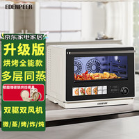 EdenPURE/宜盾普 2025 X3 钛流琅内胆 蒸烤箱一体机