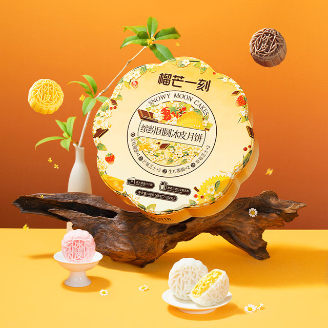榴芒一刻 榴莲冰皮爆浆月饼礼盒装 576克(68g*7+100*1)