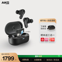 AKG N5 主动降噪入耳式真无线蓝牙耳机