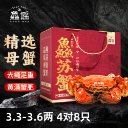 鱻谣 XIAN YAO 大闸蟹 全母3.3-3.6两 4对8只 去绳足重 鲜活螃蟹 生鲜蟹类海鲜礼盒